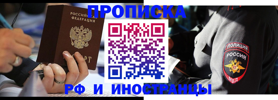 временная регистрация гарантия в Химках