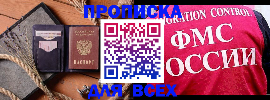 временная регистрация купить в Химках