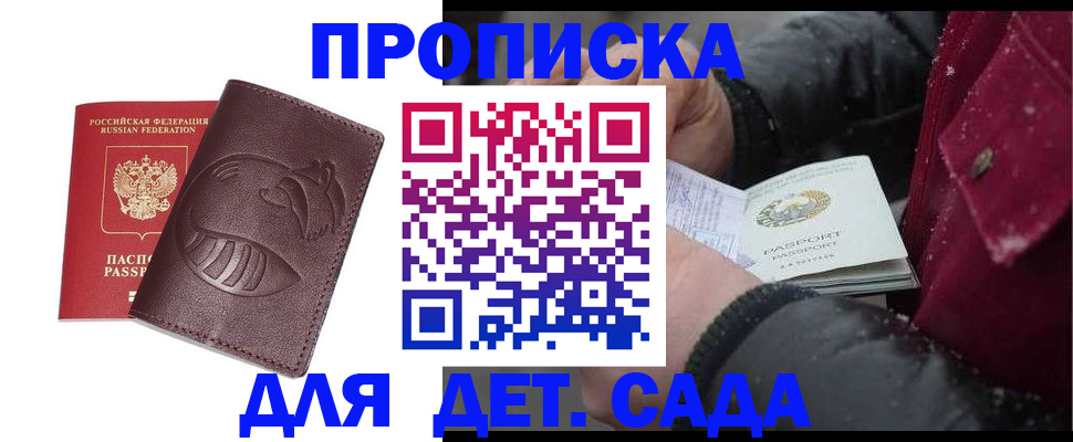 временная регистрация в квартире в Химках
