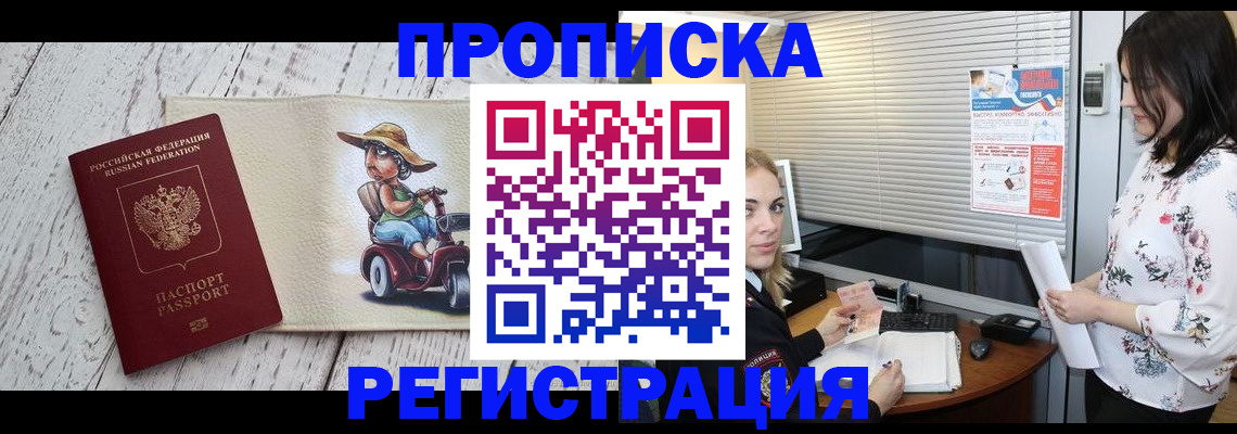 временная регистрация для всех в Химках