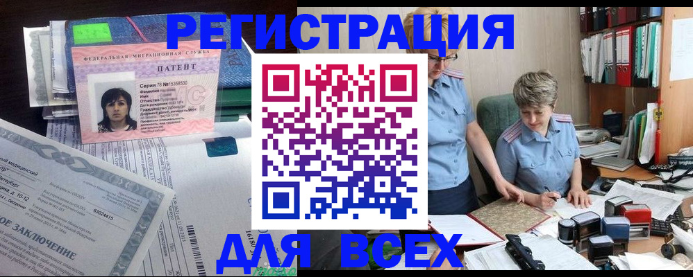 временная регистрация для всех в Химках